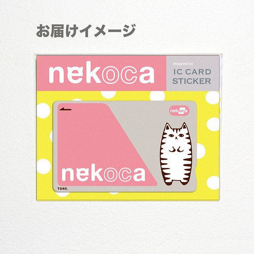 送料無料 ねこのicカードステッカー Necoka ピンク シール ステッカー Tonedesign 通販 Creema クリーマ ハンドメイド 手作り クラフト作品の販売サイト