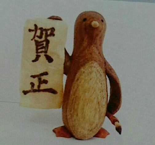 木製書法企鵝 第1張的照片