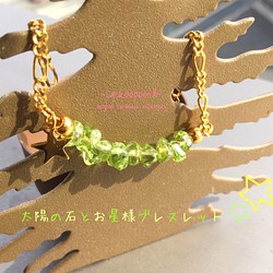 太陽の石 Peridot bracelet【8月の誕生石】 1枚目の画像