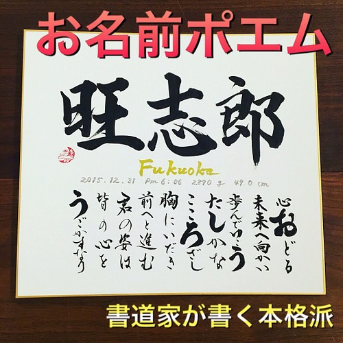 Instagramで大人気 書道家が書くシンプルお名前ポエム 送料無料 雑貨 その他 書っぷkasui プロフ必読 通販 Creema クリーマ ハンドメイド 手作り クラフト作品の販売サイト