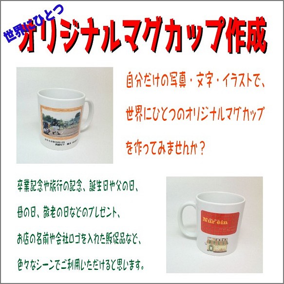 【オリジナルマグカップ～11oz】　世界に一つのプレゼント 1枚目の画像