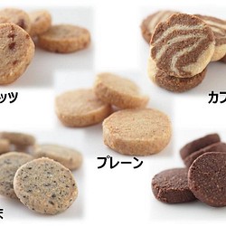 Tofu biscuit（おからクッキー）　５種セット【８枚入×６袋】 1枚目の画像