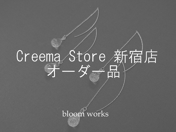 Creema Store 新宿店・オーダー品 1枚目の画像