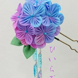 紫陽花のかんざし「つまみ細工」 1枚目の画像