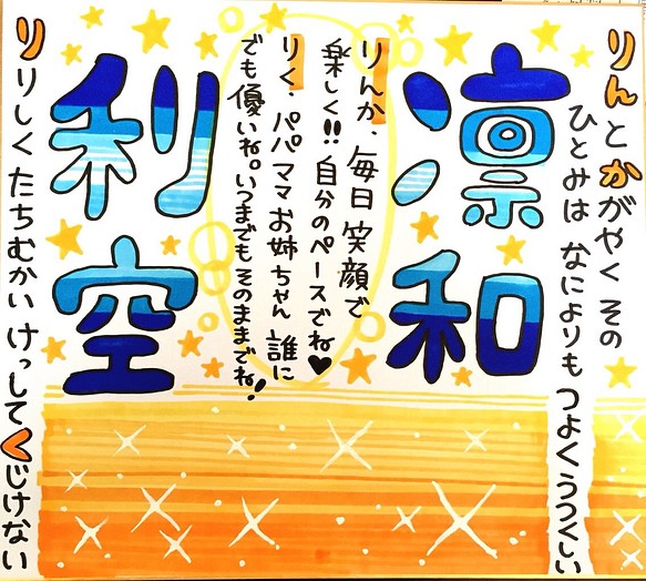 ネーム名前アート 色紙サイズ メッセージ 出産祝い赤ちゃん子供 書道 西山 良 Ryo Nishiyama 通販 Creema クリーマ ハンドメイド 手作り クラフト作品の販売サイト