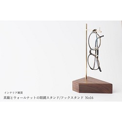 【ラッピング可】真鍮とウォールナットの眼鏡スタンド/フックスタンド No16 1枚目の画像