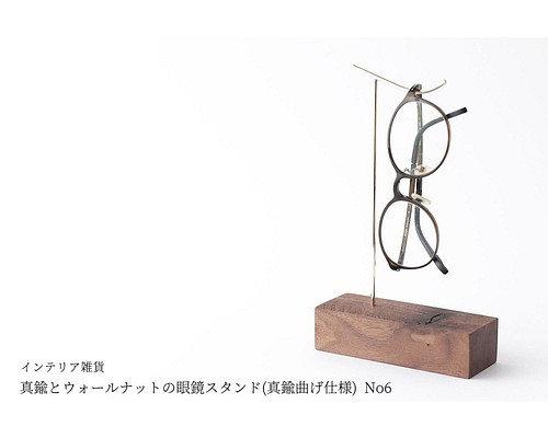 真鍮とウォールナットの眼鏡スタンド(4本掛け 彫金タイプ) No6