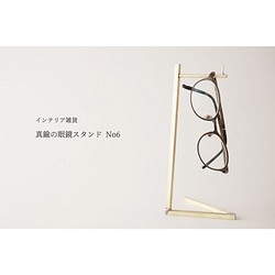 真鍮の眼鏡スタンド/フックスタンド No6 1枚目の画像