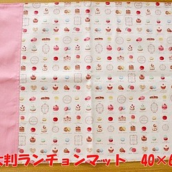 入学 入園 ランチョンマット スイーツ柄 大判 40×60 両面 ランチクロス 1枚目の画像