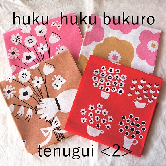【福袋】huku huku bukuro - tenugui ＜２＞ 1枚目の画像