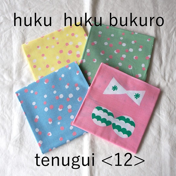 【福袋】huku huku bukuro - tenugui ＜12＞ 1枚目の画像