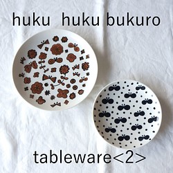 【福袋】huku huku bukuro - tableware ＜2＞ 1枚目の画像