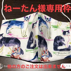 ねーたん様オーダー品 布マスク Protective cat 通販｜Creema(クリーマ)