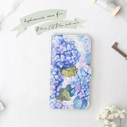 水彩で描いた紫陽花のスマホケース（手帳型iPhone8/8Plusケース・他機種対応） 1枚目の画像