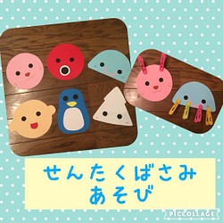【ママ先生専用】洗濯バサミ遊び☆知育玩具 1枚目の画像
