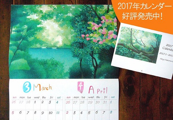 2017色鉛筆画カレンダー《SALE!》 1枚目の画像