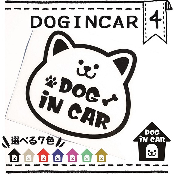 ドッグインカー4番 ｄｏｇｉｎｃａｒ 車用ステッカー ペット用品 ペットグッズ カーステッカー 犬ドッグ おもちゃ ペット小物 Kr 通販 Creema クリーマ ハンドメイド 手作り クラフト作品の販売サイト