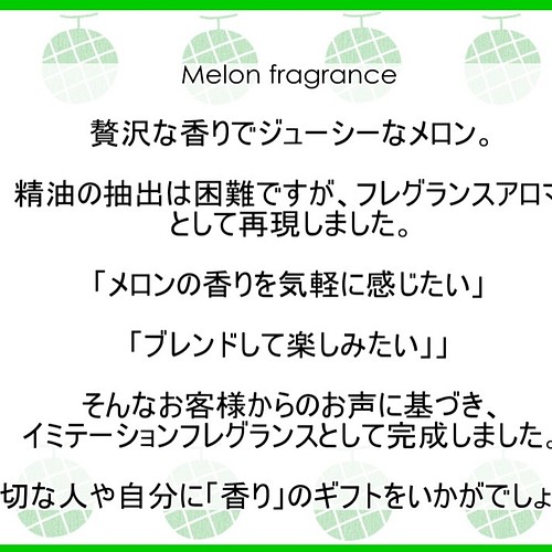 Noto メロンアロマオイル１０ml Melon メロンの甘く芳醇な香りを再現フレグランスオイル その他インテリア雑貨 Aroma Gift 通販 Creema クリーマ ハンドメイド 手作り クラフト作品の販売サイト