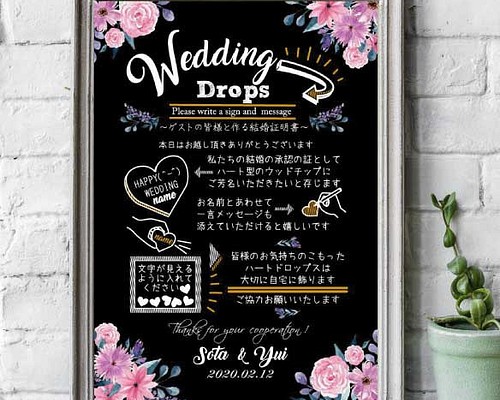 ドロップス【A4～A1ポスタ―/パネル/キャンバス】ウェディング結婚証明