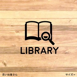 【読書・ライブラリ】ライブラリステッカーシール【図書館・図書室】 1枚目の画像