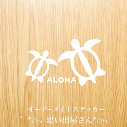 ALOHA〜ホヌのステッカーシール〜【アロハ・南国・沖縄・ハワイアン・ウミガメ】 1枚目の画像