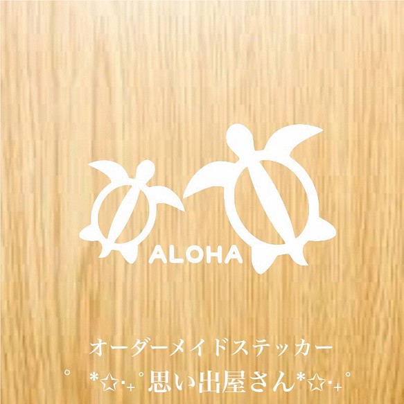 ALOHA〜ホヌのステッカーシール〜【アロハ・南国・沖縄・ハワイアン・ウミガメ】 1枚目の画像