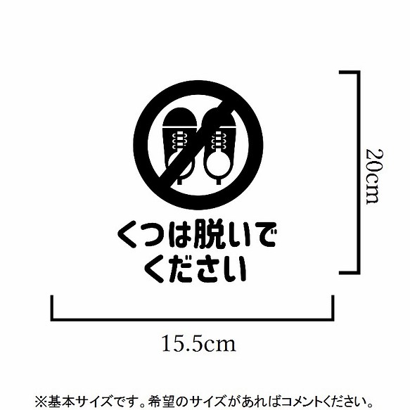 【注意喚起・店舗サイン】靴は脱いでくださいステッカーシール ︎土足厳禁【土足禁止・店内標識・店舗案内にも】 ウォールステッカー・ウォールデコ