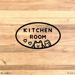【調理・料理好きに】猫でキッチンルームステッカーシール 1枚目の画像