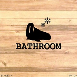 【インテリア・DIY】貼っておしゃれに！セイウチでバスルーム用ステッカーシール【お風呂場・浴槽】 1枚目の画像