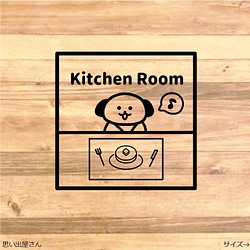 【キッチンインテリア・キッチンデザイン】ワンちゃんでキッチンルームステッカーシール 1枚目の画像