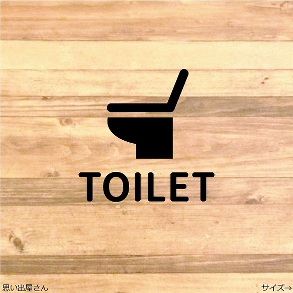 【toilet・restroom】シンプルに！トイレサインステッカーシール【トイレマーク・レストルーム】 1枚目の画像