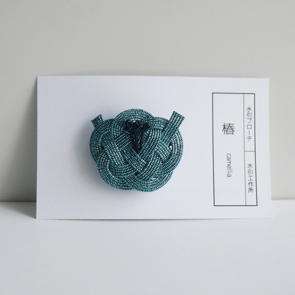 Mizuhiki胸針山茶花（綠松石） 第1張的照片