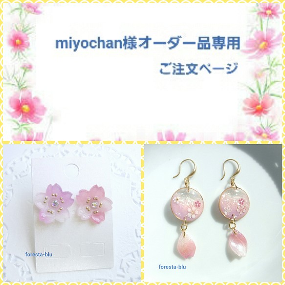 miyochan様オーダー品【桜のピアス 2セット】 ピアス（フック