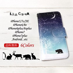 冬の星空 手帳型 iPhoneケース Androidスマホケース 三日月 猫 雪 星 クマ 1枚目の画像