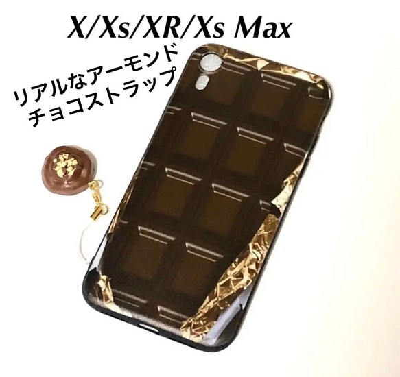 Iphoneケース チョコレート パロディケース アーモンドチョコストラップつき Iphoneケース カバー デコギフトjoe 通販 Creema クリーマ ハンドメイド 手作り クラフト作品の販売サイト