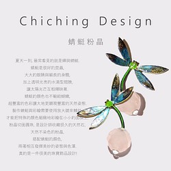 chiching棋青設計手工珠寶飾品 琺瑯系列 琺瑯蜻蜓粉晶耳環 預購 第1張的照片