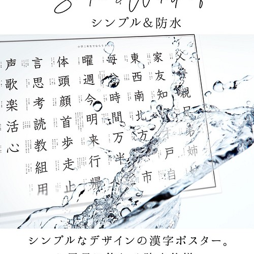 小学１年生の漢字 お風呂ポスター A3サイズ シンプル デザイン 学習ポスター その他インテリア雑貨 Minimal Map 通販 Creema クリーマ ハンドメイド 手作り クラフト作品の販売サイト