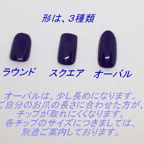 チップサイズ表 ラウンド スクエア オーバル ネイルチップ ネイルシール Nail Blau 通販 Creema クリーマ ハンドメイド 手作り クラフト作品の販売サイト