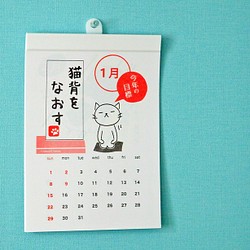 【20%OFF!!】2017 のびのびネコくんカレンダー 1枚目の画像
