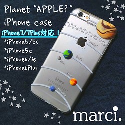 【8、8Plus対応！】惑星iPhoneケース 1枚目の画像