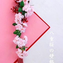 【春リース】お家でお花見、スッキリと八重咲き桜の春色飾り。。令和Ver.「Creema限定」 1枚目の画像