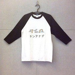 設計款SGE205 - 七分袖棒球T-Shirt#花園鰻 第1張的照片