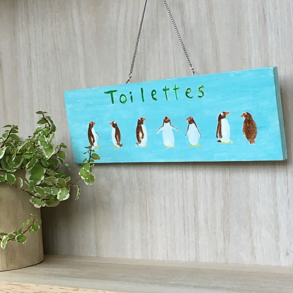 【ここ、トイレ　ペンギン】木製プレート 1枚目の画像