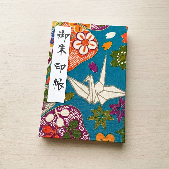 折鶴と日本の花模様/御朱印帳【大】 1枚目の画像