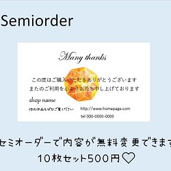 【セミオーダー】サンキューカード・ショップカード10枚set【名刺 