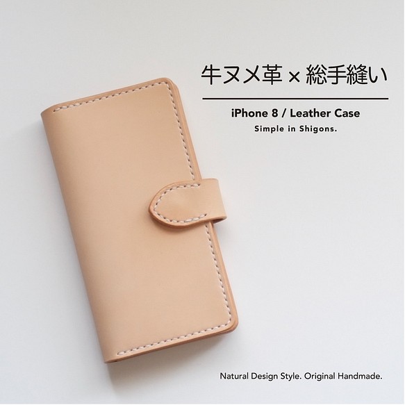 【受注生産】iPhone 8　レザーケース　牛革　サドルレザー　手縫い　ナチュラル　シンプル　手帳型　ユニセックス 1枚目の画像