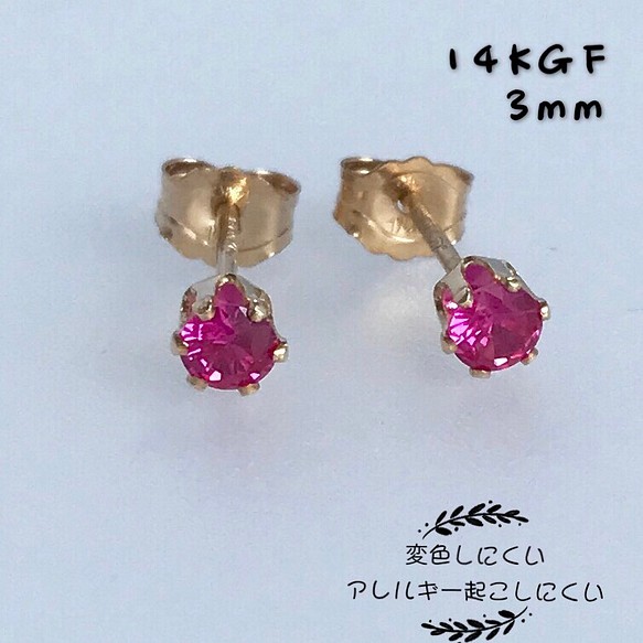 特上美品 ルビー3mm・6本爪タイプ & ボールピアス 14KGF - 通販