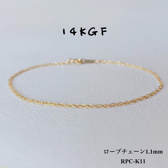 14KGFロープチェーンブレスレット ○1.1mm ブレスレット NIKOTTO 通販