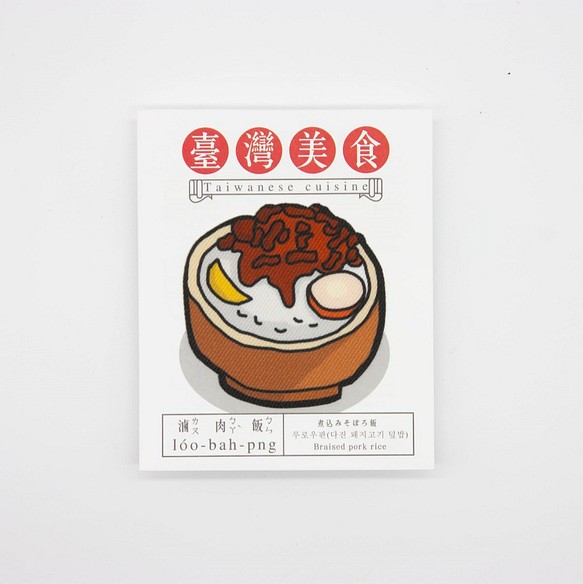 人気ブランドを Patch sticker-alphabet パッチステッカー メーカー再生品 台湾美食