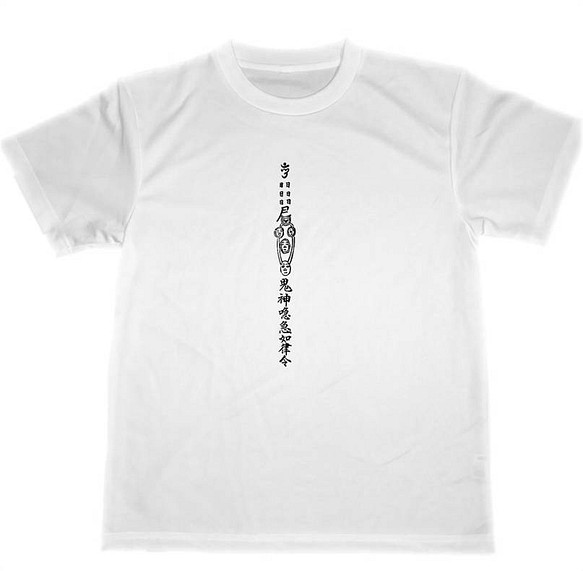 呪詛返し ドライ Tシャツ 2 ホビー品 呪い返し パワハラ セクハラ 防止 グッズ 加持祈祷神伝 Tシャツ カットソー ５つ星 ドライｔシャツ Tuge9999 通販 Creema クリーマ ハンドメイド 手作り クラフト作品の販売サイト